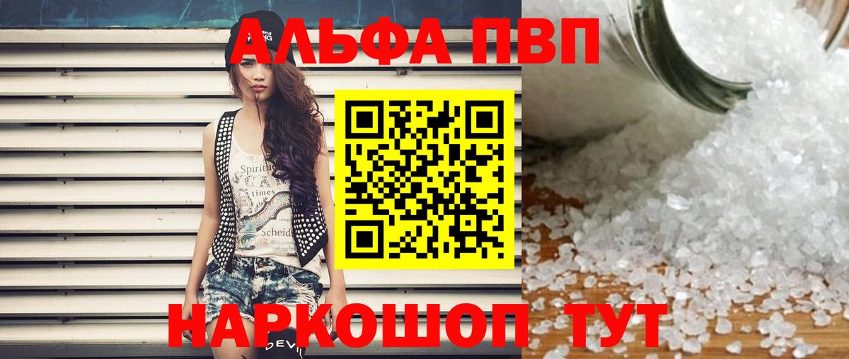 Альфа ПВП Соль  Вход с VPN  Alfa_PVP VHQ  Балтийск  A-PVP VHQ 