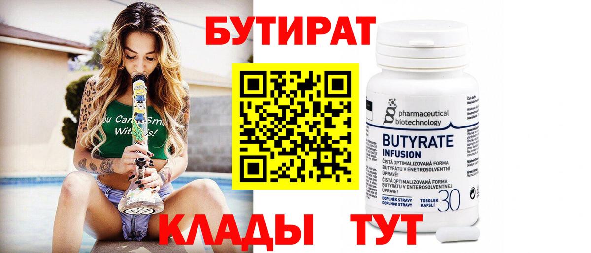 Бутират бутандиол Балтийск