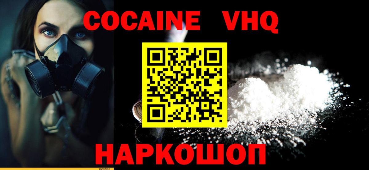 Кокаин  КОКАИН FishScale  Вход с VPN  КОКАИН 97%  Балтийск 
