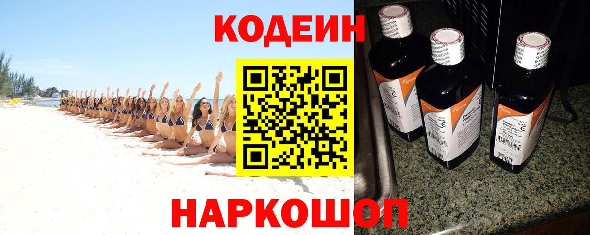 Кодеин напиток Lean (лин) Балтийск