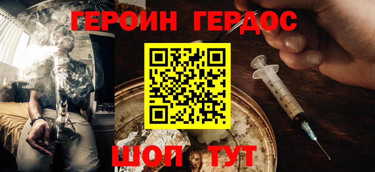 ГЕРОИН белый  Вход с VPN  Героин  Балтийск 