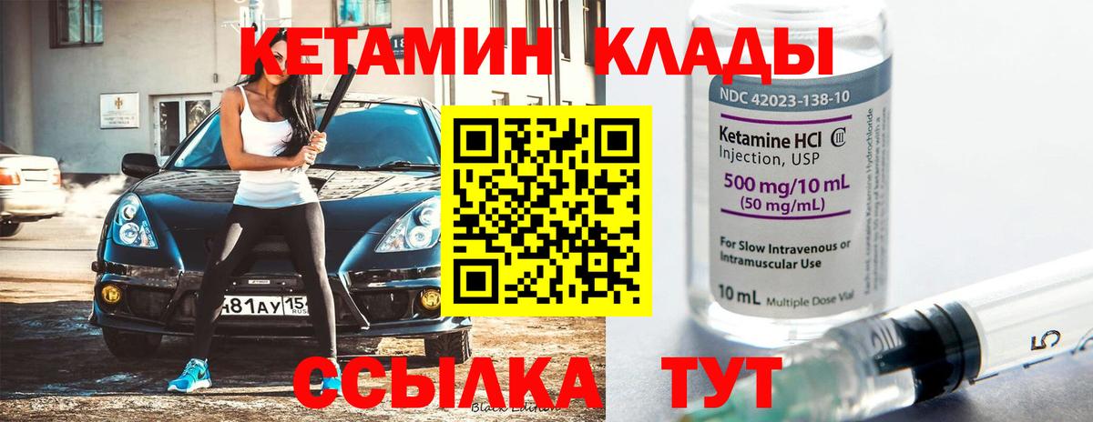 Кетамин ketamine Балтийск