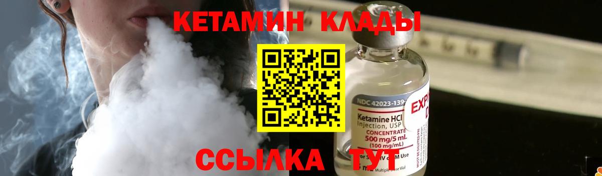КЕТАМИН ketamine    ссылки  Балтийск  Кетамин VHQ  Вход с VPN 