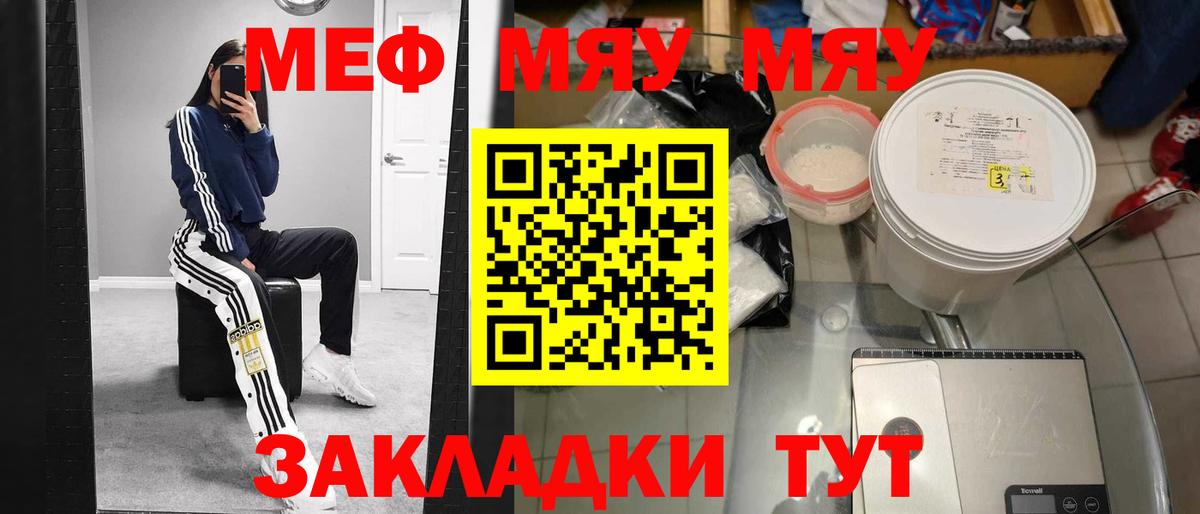 МЕФ  Вход с VPN  МЯУ-МЯУ мука  цены наркотик  МЕФ VHQ  Балтийск 