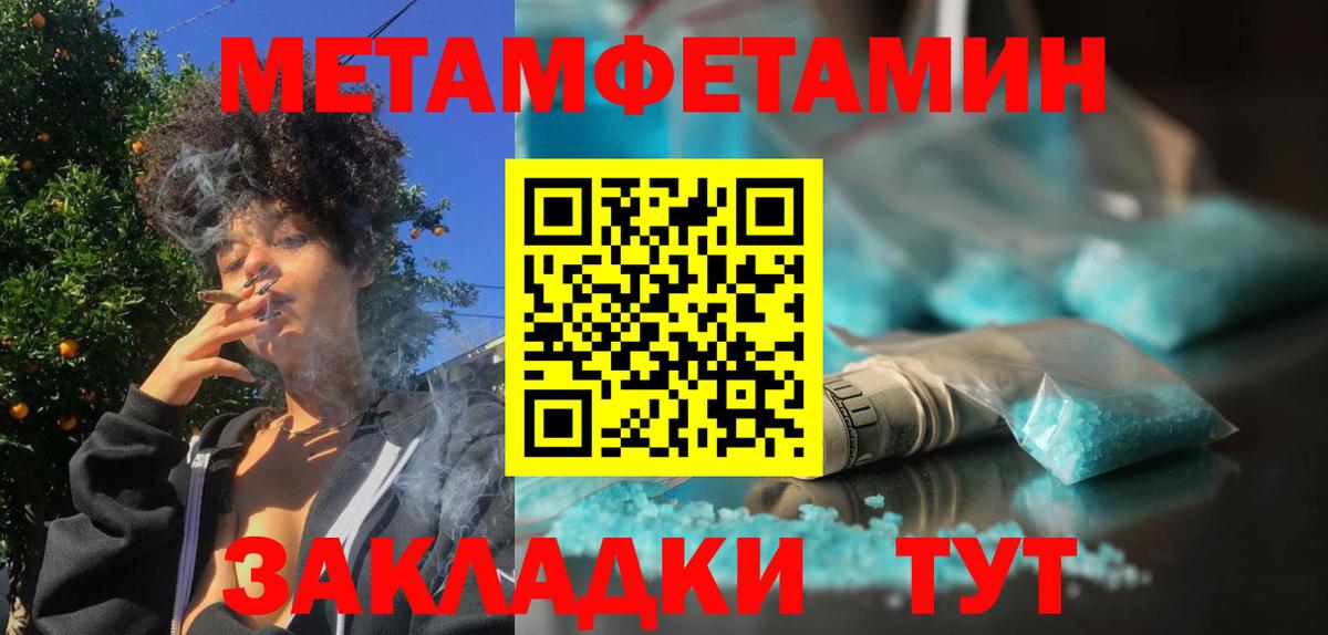 МЕТАМФЕТАМИН Methamphetamine Балтийск